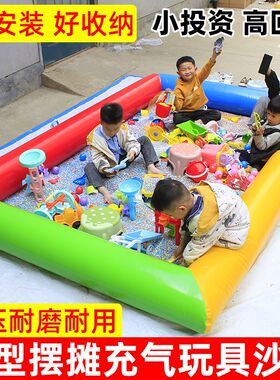 广场摆摊儿童充气沙池公园地摊做生意游乐K场仿瓷沙滩玩具沙子套