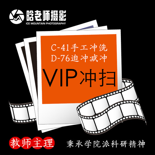 手工精细冲洗彩色负片A胶卷/迫冲减冲黑白胶卷