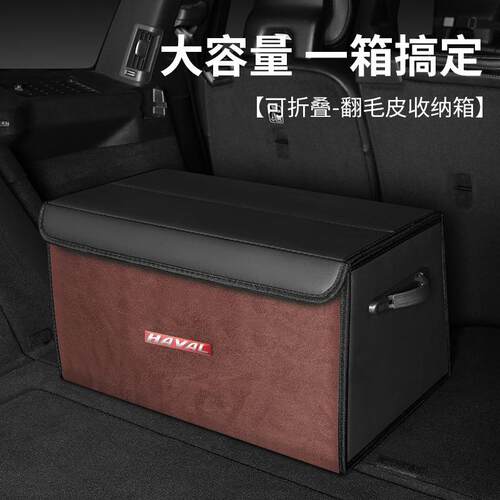 适用哈弗H9F7xH6M6H5H4后备箱收纳箱车载储物箱折叠置物盒