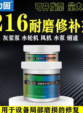 耐磨涂层226228大小颗粒陶瓷磨损防锈保护涂料216218金属修补剂