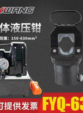 FYQ-630导线压接机电缆压接钳液压压接钳600kn分体电动液压钳快速
