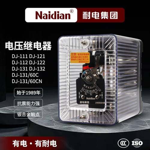 耐电集团电压继电器DJ-131/DJ-132/DJ-122/DJ-111/60CN过欠压相序