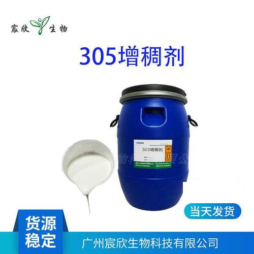 现货优势供应305乳化剂增稠剂简易乳化剂国产305乳液增稠乳化剂