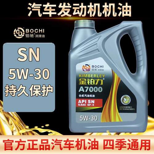 汽机油SN5W40小车用油合成汽油机油5W30