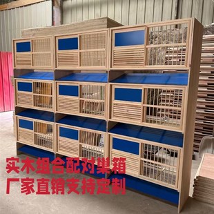 信鴿實(shí)木組合巢箱 防潮耐用可拆卸養(yǎng)殖 種鴿繁殖籠鴿子孵化窩