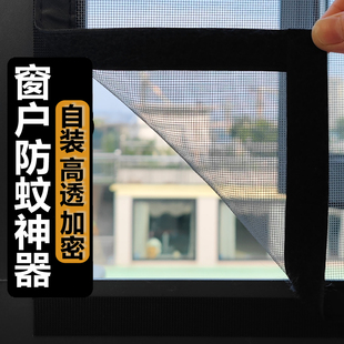 自粘式 防蚊纱窗网自装 窗纱网家用防虫魔术贴内开窗隐形高透沙窗网
