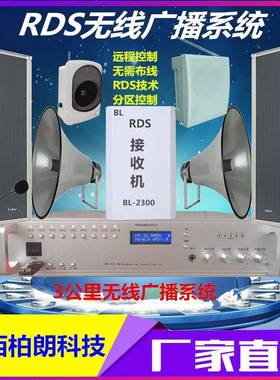 农村校园社区景区3公里RDS分区调频发射机号角大喇叭扩声带功放