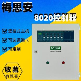 梅思安8020壁挂式 10路控制器18路主机 气体检测报警控制器控制单元