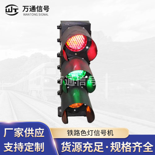 供应LED铁路信号机施工警示灯铝合金色灯信号机构矮三显信号灯