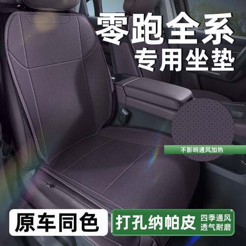 适用于零跑c11/c10/c16/t03坐垫零跑b10坐垫皮革透气座椅套垫