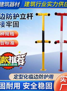 新款定型化临边楼梯扶手建筑工地立杆连接件长杆转角48管专用焊接