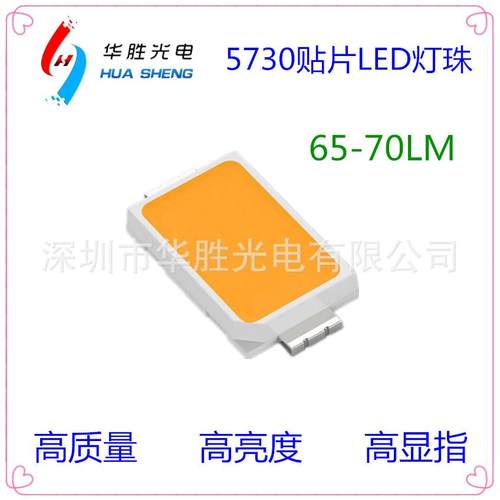 5730贴片灯珠0.5W高亮70LMLED贴片式灯珠