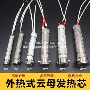 外热式 电烙铁发热芯30W40W60W80W100W150W云母通用外热陶瓷烙铁芯