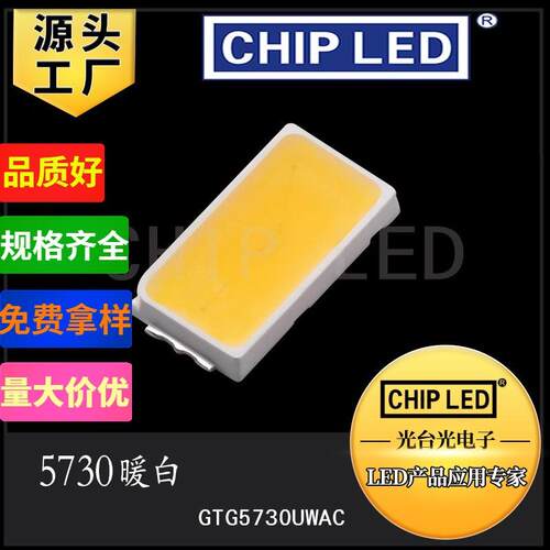 贴片led灯珠贴片灯珠光源高亮SMD5730灯珠40-45-55LM暖白偏黄色灯