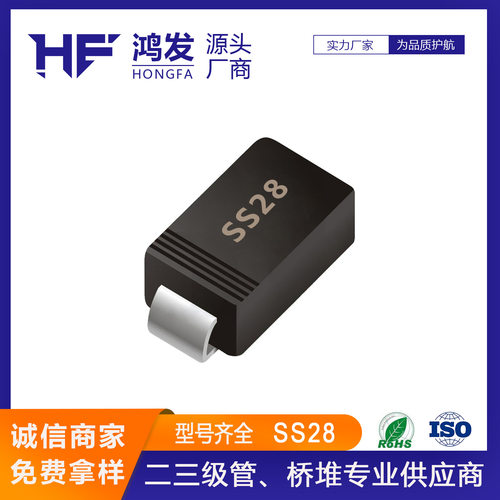 深圳源头厂商二极管、桥堆、肖特基SS28SMA2A80V