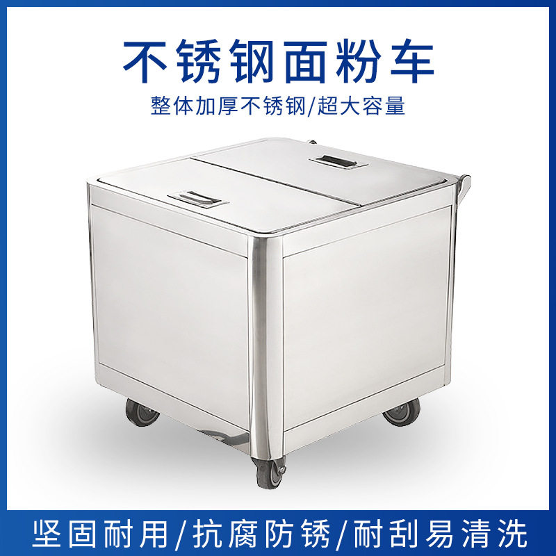 面粉车不锈钢带轮可移动加厚米面储存车批发厨房推车双层防潮防尘