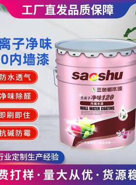 大桶内墙乳胶漆水性漆墙面漆白色室内外净味防水防霉防潮油漆涂料