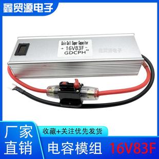 汽车整流器法拉电容16V83F稳压保护电瓶电池2.7V500F提升动力