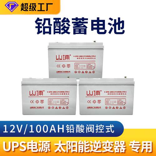 12V100AH免维护铅酸储能蓄电池电瓶容量足铅酸蓄电池
