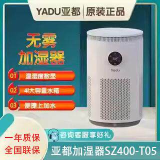 亚都加湿器SZ400-T05无雾家用办公卧室孕妇婴儿除菌智能恒湿杀菌