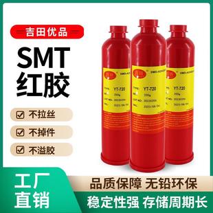 吉田供应SMT红胶电子元 件固定红胶环保刮胶电子贴片红胶200g