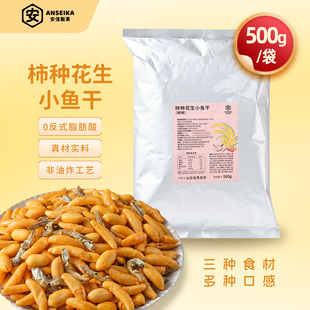 【工厂直发】安信制果小鱼干柿种花生微辣下酒小吃KTV聚会零食