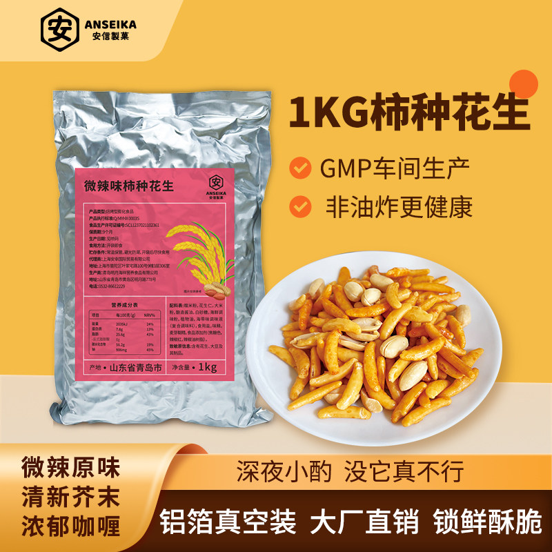 安信制果柿种花生日式下酒吧小吃芥末零食小鱼干KTV聚会酒鬼米果