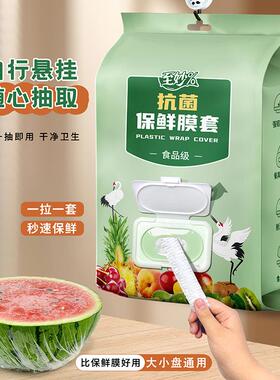 一次性保鲜膜套食品级家用壁挂抽取保鲜袋冰箱剩菜碗盘盖保鲜膜罩