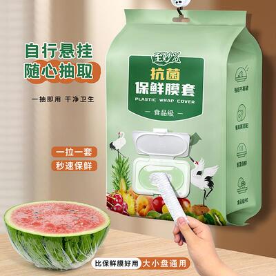 一次性保鲜膜套食品级家用壁挂抽取保鲜袋冰箱剩菜碗盘盖保鲜膜罩