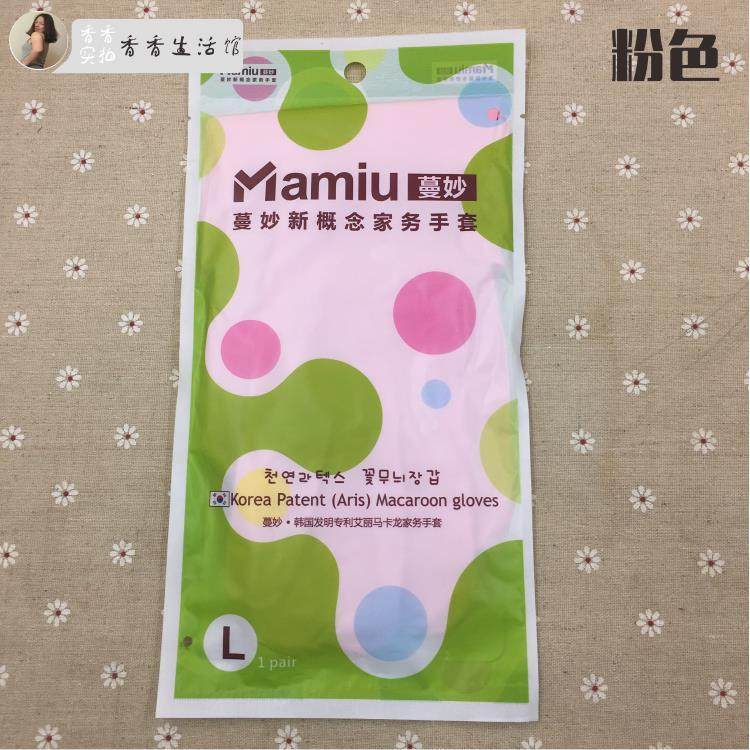 蔓妙MH400 艾丽胶手套轻巧防滑无味洗碗洗衣家务手套
