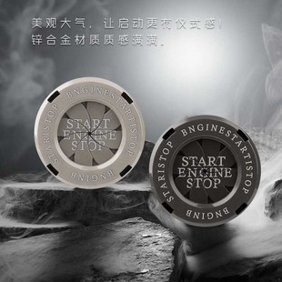 汽车内饰改装 饰 启动装 饰贴按钮点火开关旋转开合保护盖金属装
