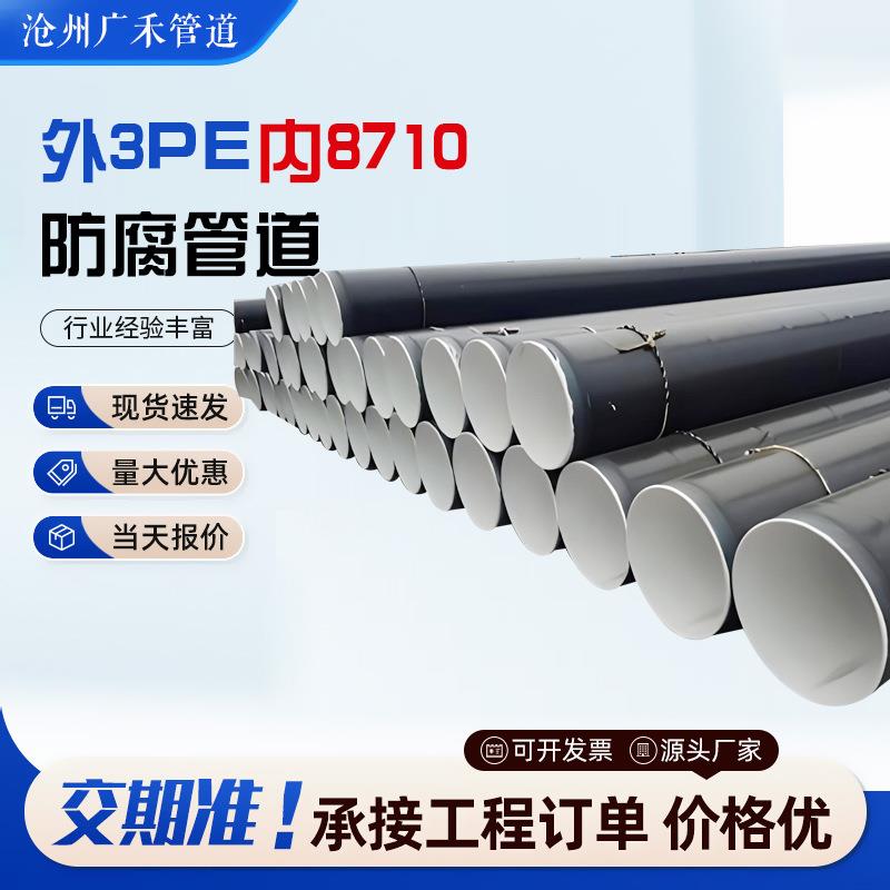 加强级3PE防腐钢管地埋式内8710供水输送管道大小口径3PE防腐钢管