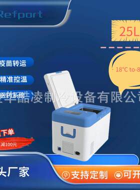 25L斯特林压缩机+18~-86度可调便携式超低温冰箱恒温箱