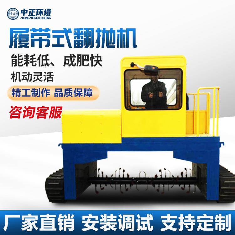 猪鸭粪条垛式堆地发酵翻抛机畜禽粪便履带式翻堆机有机肥设备