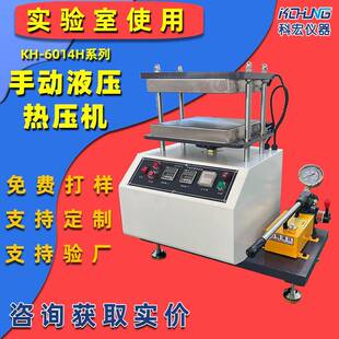 小型平板硫化机电加热塑料压片机30T实验型加硫成型机实验室热压