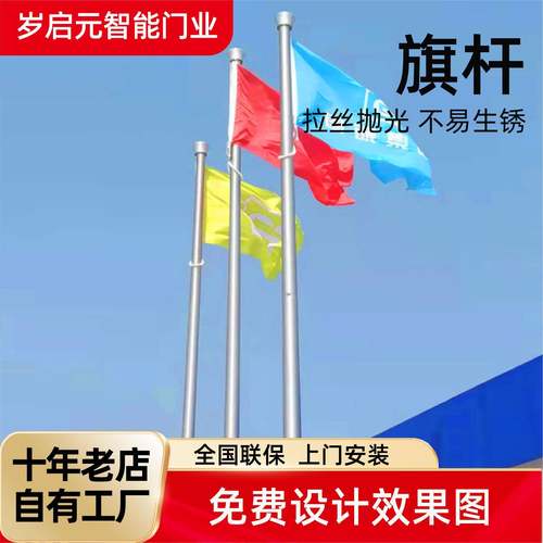 旗杆大型广场学校企业工地加厚材质手动自动锥形户外不锈钢旗杆