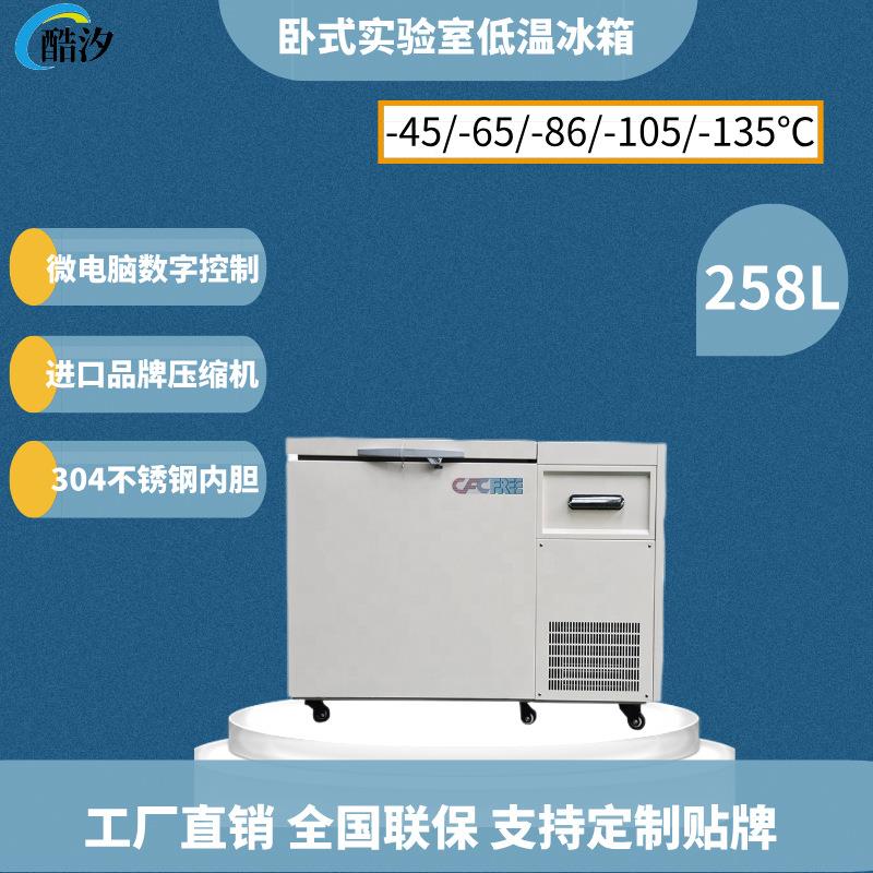 258L实验室超低温工业冰柜-86度冷藏冰箱冷冻柜超低温冰箱