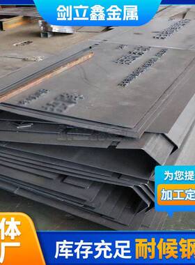 Q235NHQ345NHQ355NH中厚板热轧耐候钢板现货激光切割耐候板