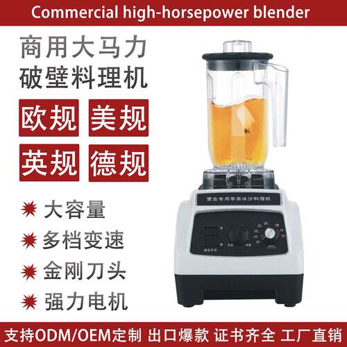 境Blender大马力989C大功率破壁机多功能研磨豆浆机工厂