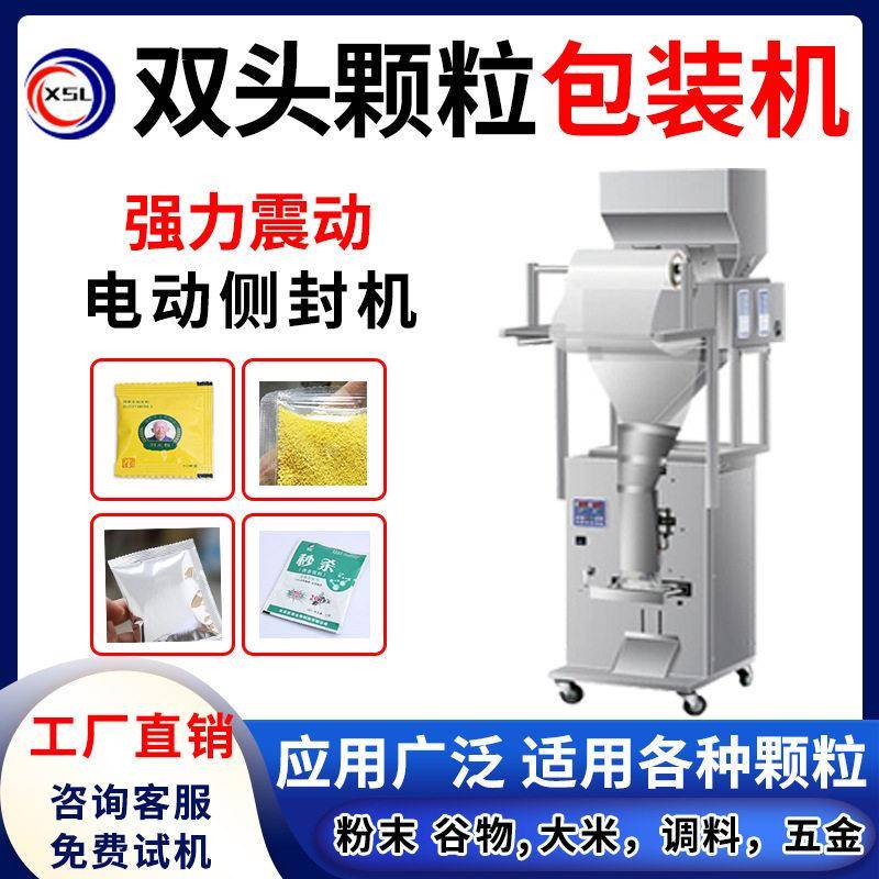双头称重500g包装机粉末大米材绿茶料五金配件定量分装机