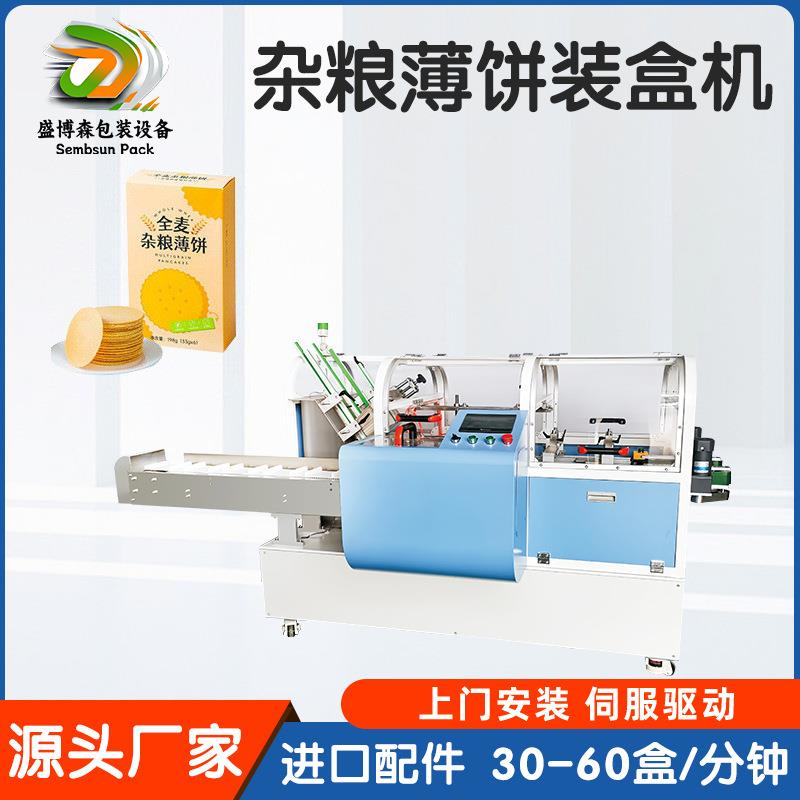 全自动卧式装盒零食包装机定制平推式高速盒装机零食装盒折盒机