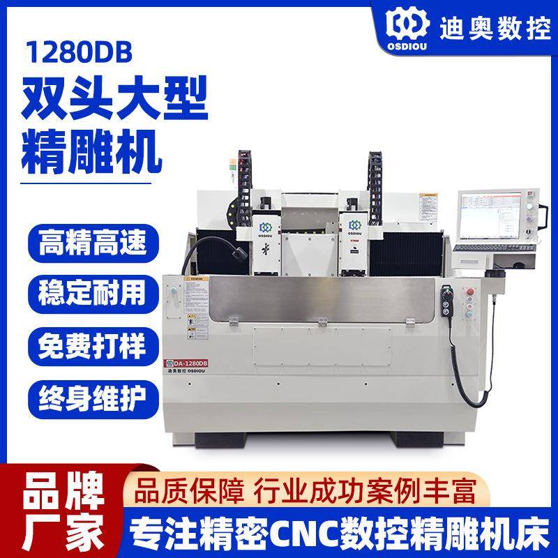 1280DB双头大型精雕机塑胶片材亚克力玻璃铜板铝板等批量精加工