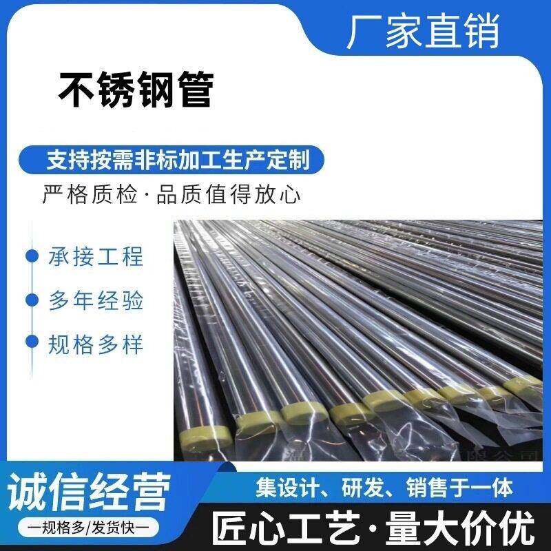 装饰管毛细管304不锈钢管防腐201不锈钢圆管焊接管光亮管不锈钢管