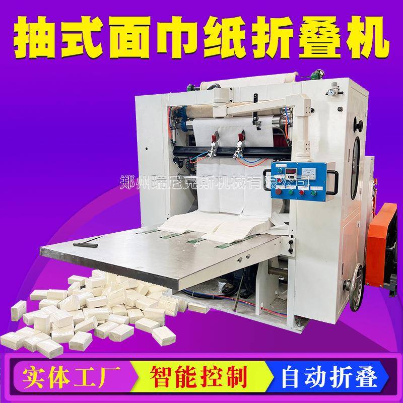 卫生纸生产机器抽纸加工设备折纸机抽纸机器全自动小型生产厂家