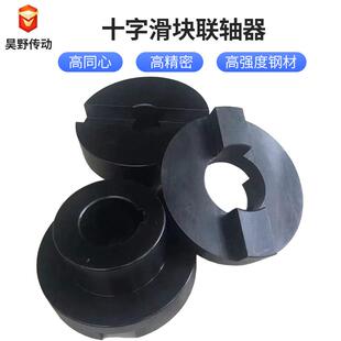 SL型45号钢连轴器机械大扭矩输送机配件高抗扭十字滑块联轴器