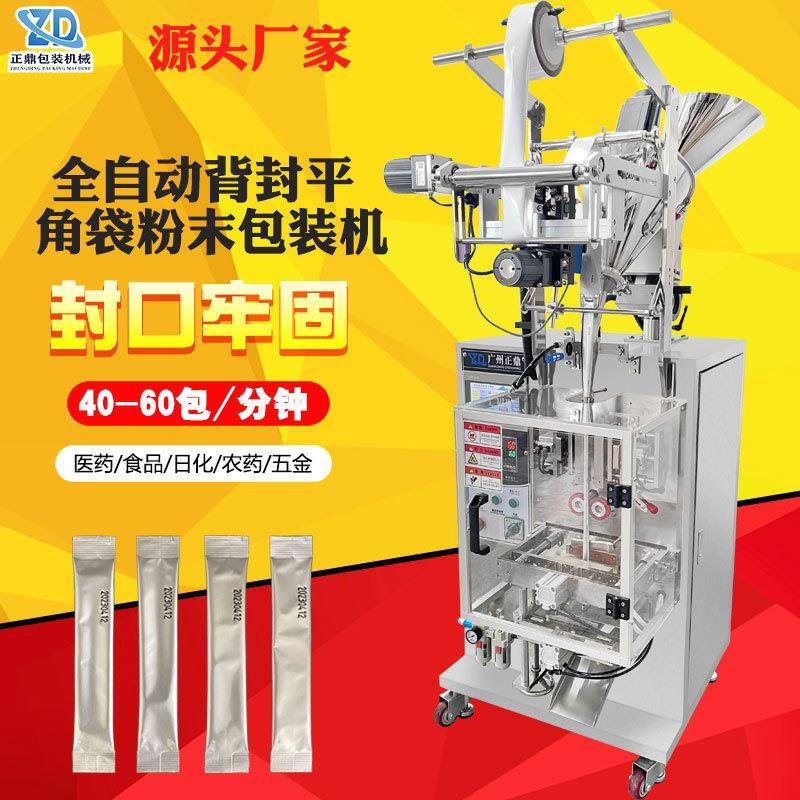 立式背封袋粉末包装机自动小袋装咖啡粉香料粉剂食品包装机设备