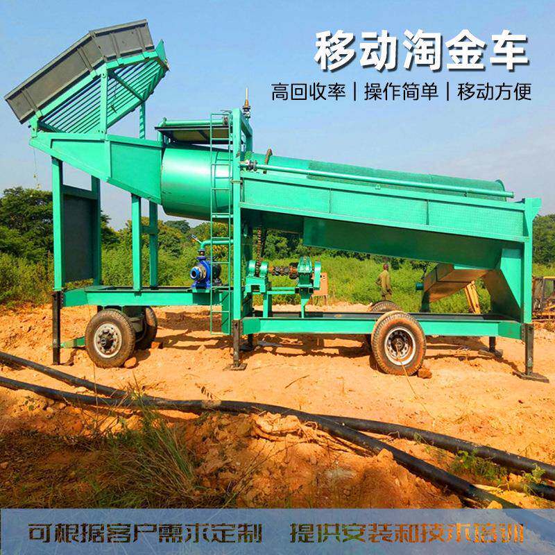 100型砂金提取淘金车可搭配鼓动溜槽离心机组合使用淘金筛分机