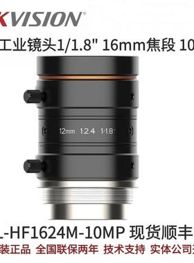 工业相机镜头MVL-HF1624M-10MP工业镜头1/1.8