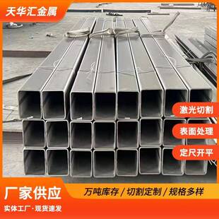 304方管角钢H钢建筑用大口径直角316方矩管不锈钢激光切割