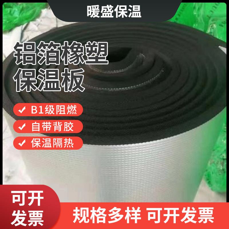 橡塑铝箔保温板B1级难燃橡塑板海绵板橡塑保温板20mm屋顶隔热棉